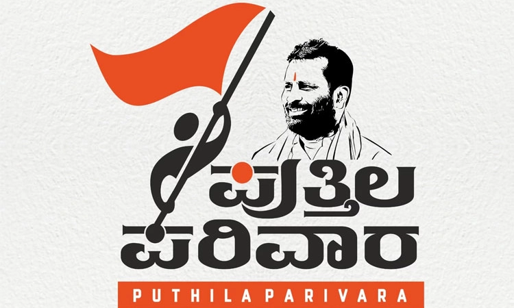Puttur: ಅರುಣ್‌ ಪುತ್ತಿಲರಿಗೆ ತಡೆ ಪ್ರಕರಣ: ಖಂಡನೆ