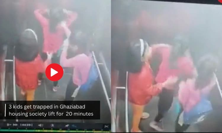 25 ನಿಮಿಷಗಳ ಕಾಲ ಲಿಫ್ಟ್‌ನಲ್ಲಿ ಸಿಲುಕಿಕೊಂಡ ಮಕ್ಕಳು: ವಿಡಿಯೋ ವೈರಲ್ !