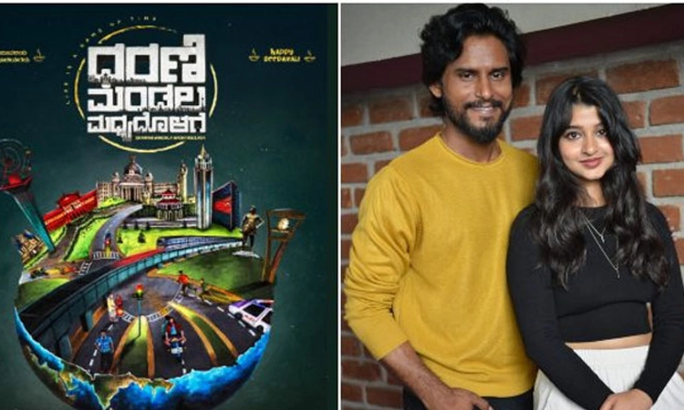 ಮೆಚ್ಚುಗೆ ಪಡೆಯಿತು ‘ಧರಣಿ ಮಂಡಲ ಮಧ್ಯದೊಳಗೆ…’ ಟ್ರೇಲರ್