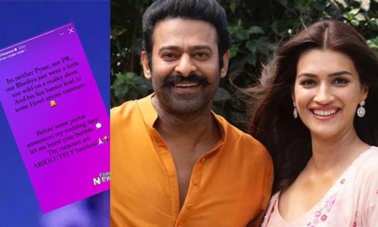 ಪ್ರಭಾಸ್ ಜತೆ ವಿವಾಹದ ಸುದ್ದಿ: ಕೊನೆಗೂ ಮೌನ ಮುರಿದ ಕೃತಿ ಸನನ್