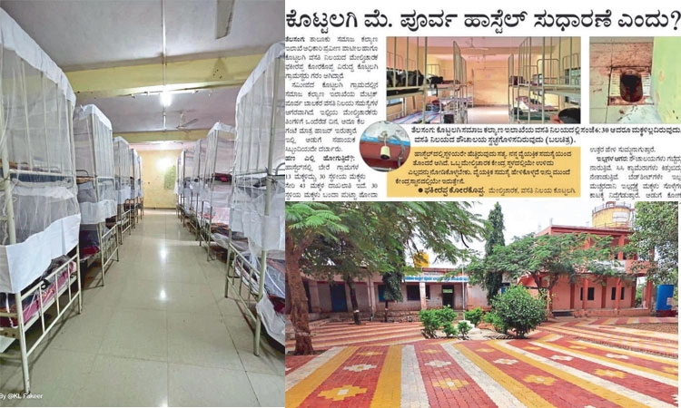 ಕೊಟ್ಟಲಗಿ ಮೆಟ್ರಿಕ್‌ ಪೂರ್ವ ಹಾಸ್ಟೆಲ್‌ಗೆ ಸೌಲಭ್ಯ ಭಾಗ್ಯ