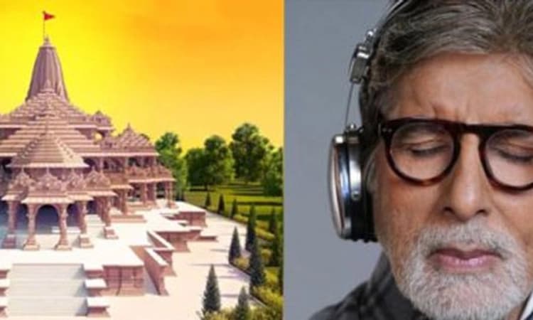 ರಾಮ ಜನ್ಮಭೂಮಿಯ ಇತಿಹಾಸದ ಚಿತ್ರ: ಧ್ವನಿ ನೀಡುವಂತೆ ಅಮಿತಾಬ್ ರಿಗೆ ಮನವಿ