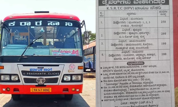 ಎಚ್ಚರ…! ಕೆಎಸ್ಆರ್ ಟಿಸಿ ಹೆಸರಿನಲ್ಲಿ ನಕಲಿ ಉದ್ಯೋಗ ಜಾಹೀರಾತು