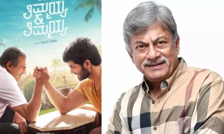 ‘ತಿಮ್ಮಯ್ಯ ಅಂಡ್‌ ತಿಮ್ಮಯ್ಯ’ ಸ್ಕ್ರಿಪ್ಟ್ ಓದಿದಾಗ ಅಳುಕಾಗಿತ್ತು.. ಅನಂತ ಮಾತು