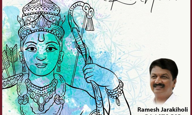 ಮರ್ಯಾದಾ ಪುರುಷೋತ್ತಮ ಶ್ರೀರಾಮನ ಜನ್ಮದಿನದ ಶುಭಾಶಯ ತಿಳಿಸಿದ ರಮೇಶ್ ಜಾರಕಿಹೊಳಿ