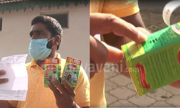 ಚಿಕ್ಕಮಗಳೂರು: 9 ವರ್ಷದ ಹಳೇ ಗ್ಲೂಕೋಸ್ ನೀಡಿದ ಮೆಡಿಕಲ್ ಸ್ಟೋರ್; ಕಂಗಾಲಾದ ಗ್ರಾಹಕ !