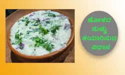 ದೇಹಕ್ಕೆ ತಂಪು ಈ ಜೋಳದ ನುಚ್ಚು