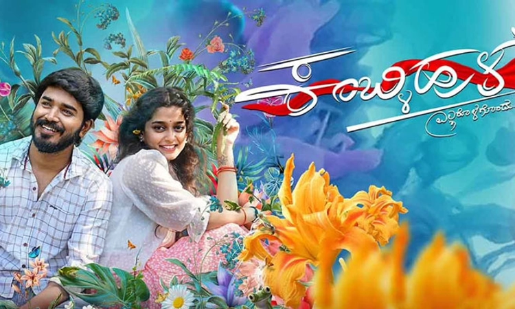 ಚಿತ್ರ ವಿಮರ್ಶೆ: ಪ್ರೀತಿಯ ಕಚಗುಳಿ ಇಡುವ ‘ಕಂಬ್ಳಿಹುಳ’