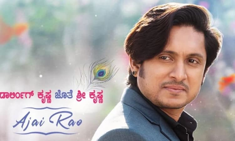 ಕೃಷ್ಣ ನಟನೆಯ ‘ದಿಲ್‌ ಪಸಂದ್‌’ನಲ್ಲಿ ಅಜೇಯ್‌ ರಾವ್‌