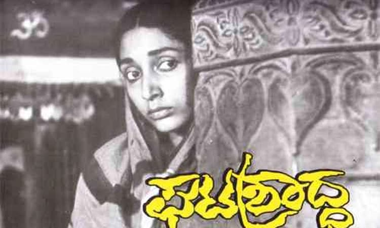 ಘಟಶ್ರಾದ್ಧ ದೇಶದ ಸಾರ್ವಕಾಲಿಕ ಅತ್ಯುತ್ತಮ ಚಿತ್ರ