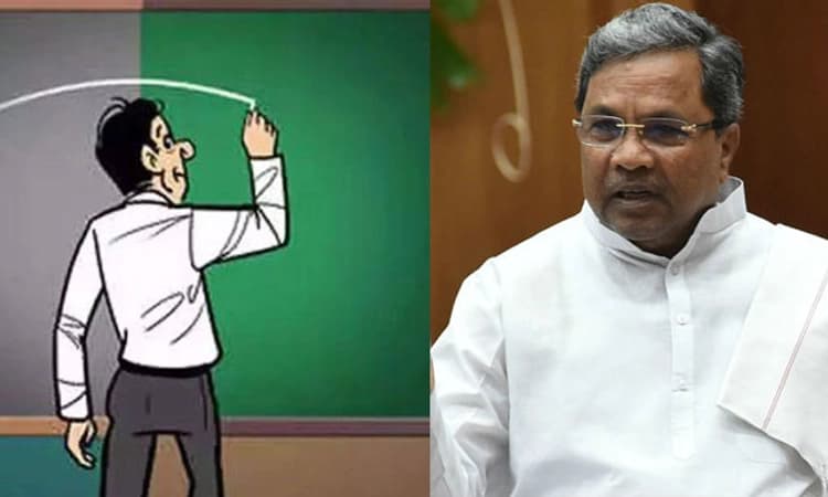  ಸಿದ್ದರಾಮಯ್ಯ ಕಾಲದ ಶಿಕ್ಷಕರ ಅಕ್ರಮ ನೇಮಕಕ್ಕೆ ಮರುಜೀವ ಕೊಟ್ಟ ಬಿಜೆಪಿ