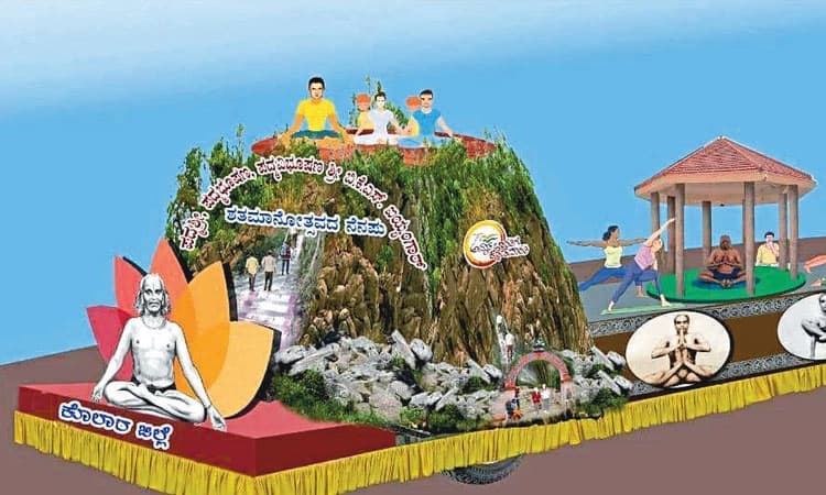 ದಸರಾಗೆ ಕೋಲಾರದ ಯೋಗಾಚಾರ್ಯ ಸ್ತಬ್ಧಚಿತ್ರ