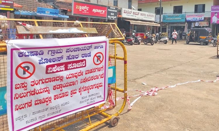 ಪೇಟೆಯೊಳಗಿನ ಬಸ್‌ ನಿಲ್ದಾಣ ಪ್ರದೇಶ ಇದೀಗ ನೋ ಪಾರ್ಕಿಂಗ್‌