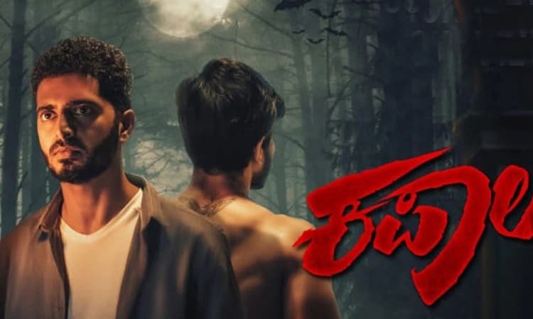 ಚಿತ್ರ ವಿಮರ್ಶೆ: ಬೆಚ್ಚಿ ಬೀಳಿಸೋ ‘ಕಪಾಲ’