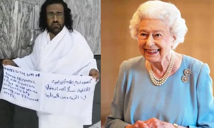 ರಾಣಿ ಎಲಿಜಬೆತ್‌ಗೆ ಸ್ವರ್ಗ ಪ್ರಾಪ್ತಿಯಾಗಲೆಂದು ಮೆಕ್ಕಾಗೆ ʼಉಮ್ರಾ ಯಾತ್ರೆʼ ಕೈಗೊಂಡಾತನ ಬಂಧನ