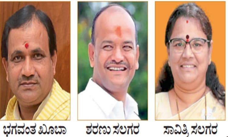 ಖೂಬಾ-ಸಲಗರ ಮಧ್ಯೆ ವರ್ಗಾವಣೆ ದಂಗಲ್‌!