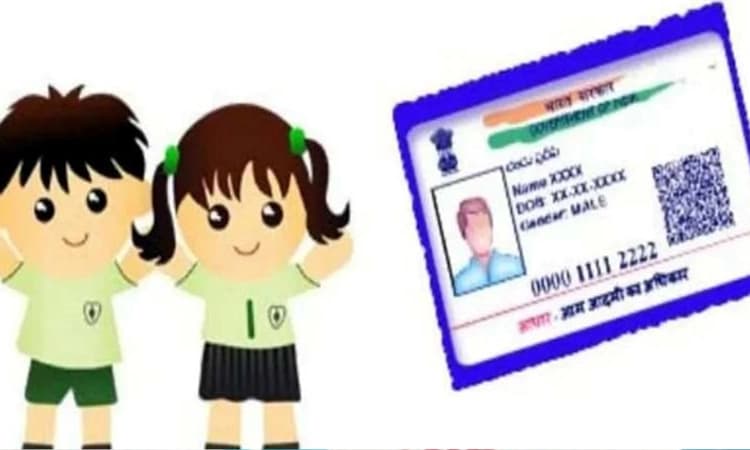4 ತಿಂಗಳಲ್ಲಿ 79 ಲಕ್ಷ ಮಕ್ಕಳು ಬಾಲ ಆಧಾರ್‌ಗೆ ನೋಂದಣಿ