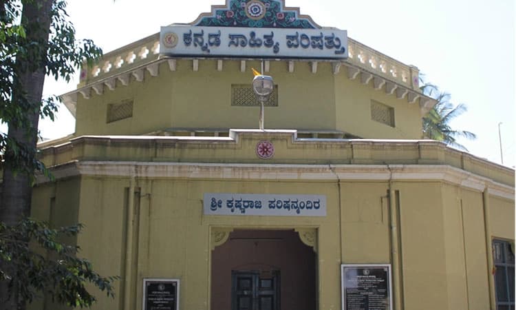 ಕನ್ನಡ ಸಾಹಿತ್ಯ ಪರಿಷತ್ ಚುನಾವಣೆ ನಡೆಸಲು ಹೈಕೋರ್ಟ ಸೂಚನೆ