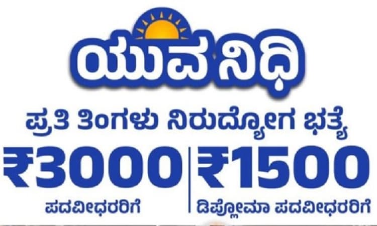 Hiccups in ‘Yuva Nidhi’ guarantee scheme — Thousands miss out on benefits in initial phase