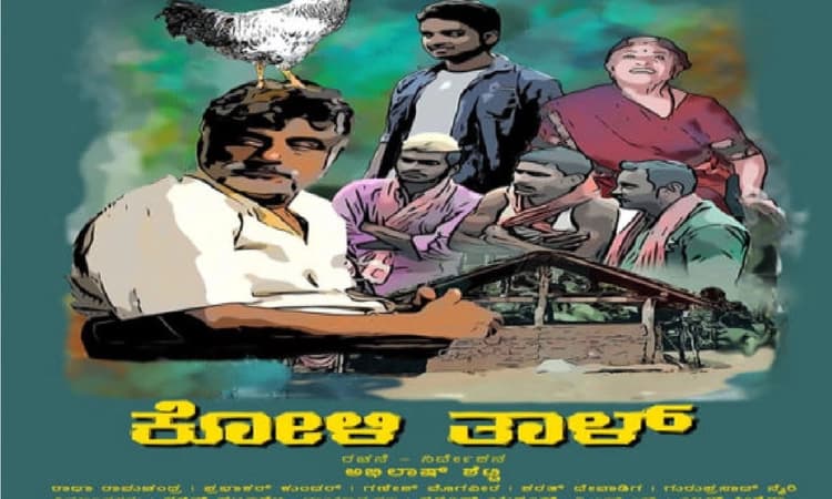 Kannada feature film ‘Koli Taal’ to be screened at the New York Indian Film Festival