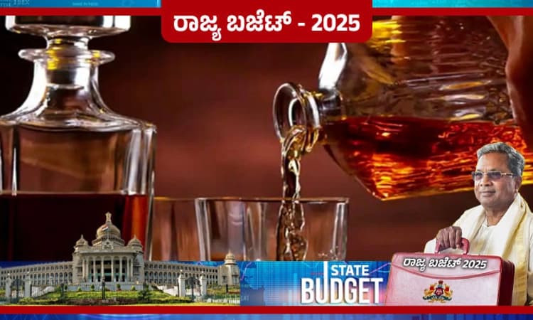 Karnataka Budget 2025-26: Rationalisation of excise slabs to continue, says CM Siddaramaiah