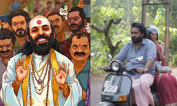 Su From So OTT: ಪ್ರೇಕ್ಷಕರನ್ನು ನಕ್ಕು ನಗಿಸಿದ ‘ಸು ಫ್ರಮ್ ಸೋ’ ಈ ದಿನ ಒಟಿಟಿಗೆ ಎಂಟ್ರಿ?