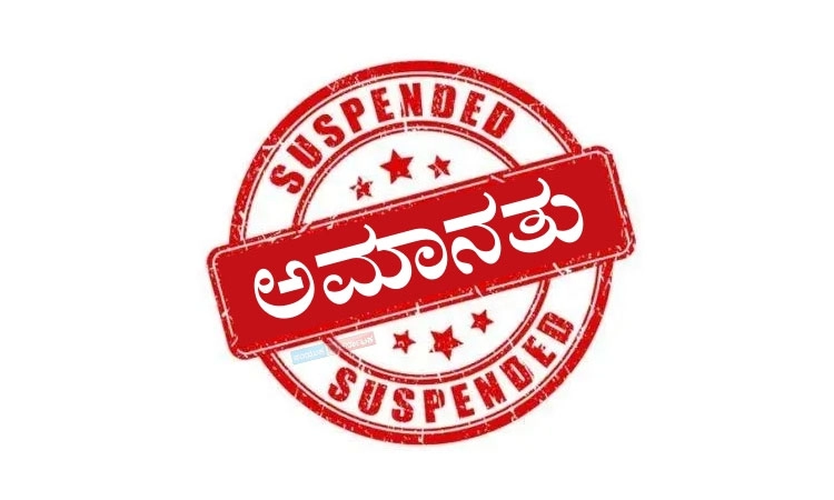 ಭ್ರೂಣ ಲಿಂಗ ಪತ್ತೆ: ರಾಮನಗರ ಜಿಲ್ಲಾಸ್ಪತ್ರೆಯ ರೇಡಿಯಾಲಜಿಸ್ಟ್‌ ಅಮಾನತು