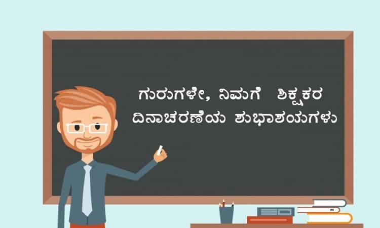 Teacher’s Day 2025: ಗುರುವೇ ನಮಃ.. ನನ್ನ ಇಷ್ಟದ  ಶಿಕ್ಷಕರು-ಕತ್ತಲೆಯಿಂದ ಬೆಳಕಿನೆಡೆಗೆ