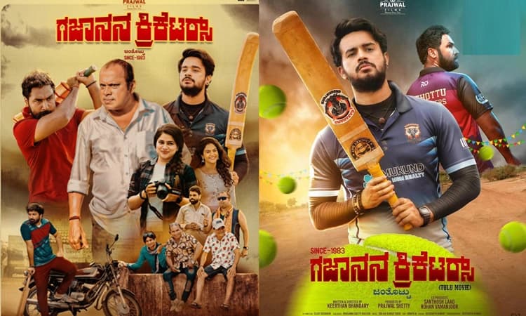 Gajanana Cricketers: ರಿಲೀಸ್‌ ಗಿಂತ ಮೂರು ತಿಂಗಳು ಮೊದಲೇ ವಿದೇಶಗಳಲ್ಲಿ ಪ್ರೀಮಿಯರ್‌ ಶೋ