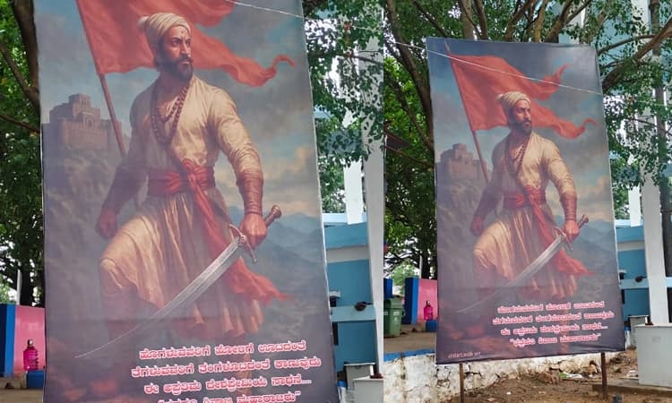 Davanagere: ವಿವಾದಕ್ಕೆ ಕಾರಣವಾದ ಶಿವಾಜಿ ಮಹಾರಾಜರ ಫ್ಲೆಕ್ಸ್