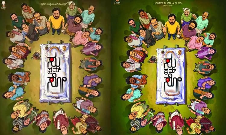 Su From So: 38ನೇ ದಿನವೂ ಕಮ್ಮಿಯಾಗದ ʼಸು ಫ್ರಮ್ ಸೋʼ ಅಬ್ಬರ – ಗಳಿಸಿದ್ದೆಷ್ಟು?