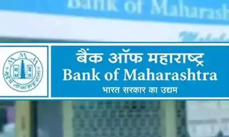 Job: ಬ್ಯಾಂಕ್‌ ಆಫ್ ಮಹಾರಾಷ್ಟ್ರ- ಸಾಮಾನ್ಯ ಅಧಿಕಾರಿ ಹುದ್ದೆಗಳ ಉದ್ಯೋಗಾವಕಾಶ