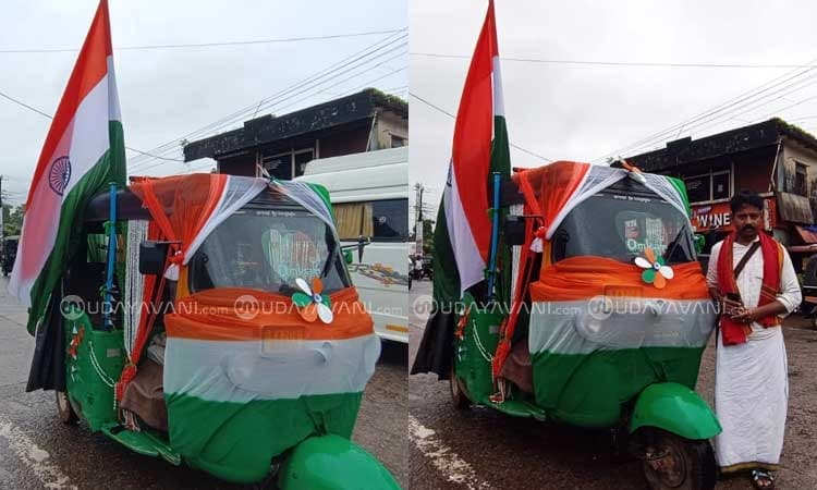 Katapady: ಆಟೋ ಚಾಲಕನ ದೇಶ ಪ್ರೇಮ... ರಿಕ್ಷಾವನ್ನು ರಾಷ್ಟ್ರಧ್ವಜದಿಂದ ಅಲಂಕಾರ