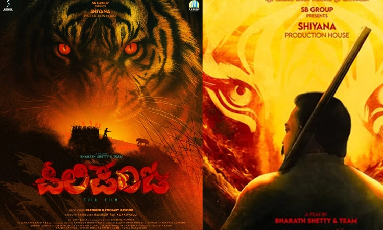 Tulu Movie: ಬದಲಾಯ್ತು 'ಪಿಲಿಪಂಜ' ರಿಲೀಸ್‌ ಡೇಟ್‌