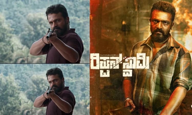 Rippon Swamy: ರಾಕ್ಷಸ ಮತ್ತು ಸುಂದರ ಹೆಂಡತಿ!: ಟೀಸರ್‌ನಲ್ಲಿ ರಿಪ್ಪನ್‌ ಸ್ವಾಮಿ