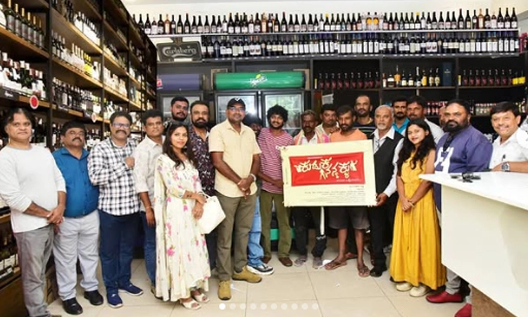 Kuduka NanMaklu Movie: ಕುಡುಕರೇ ಕಥೆಗೆ ಆಧಾರ