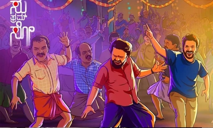 Su From So Movie: ಆರು ದಿನಕ್ಕೆ 16 ಕೋಟಿ ಕಲೆಕ್ಷನ್‌