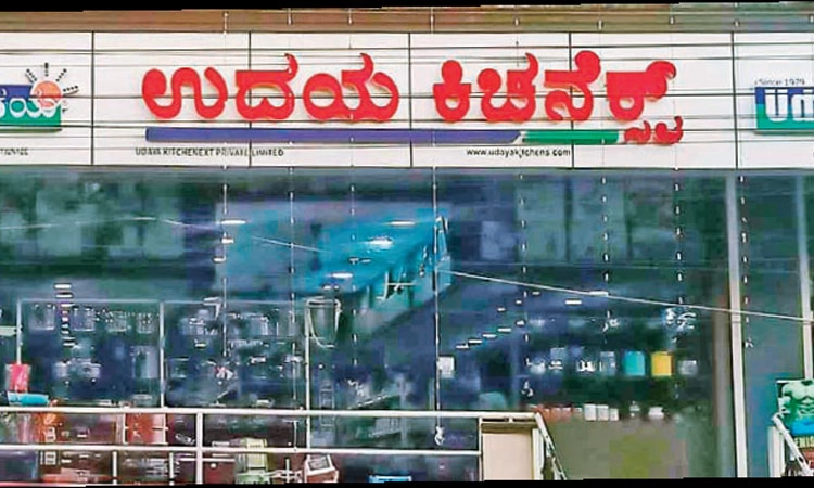 Native Brands- Udaya Kitchenext : ಅಡುಗೆ ಮನೆಯ ಸೊಗಸು 'ಉದಯ' ಸಮೂಹ ಸಂಸ್ಥೆ