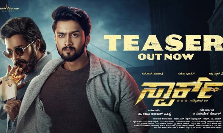 Spark Movie: ಬಿಡುಗಡೆಯಾಯ್ತು ನಿರಂಜನ್‌ ನಟನೆಯ ಸ್ಪಾರ್ಟ್‌ ಟೀಸರ್