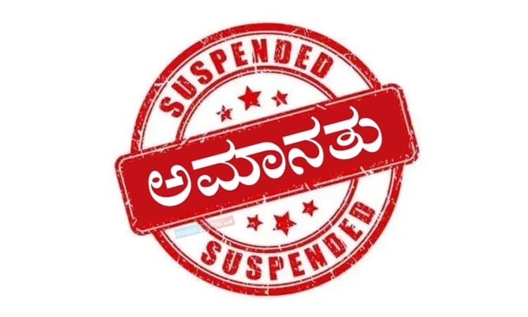 Mangaluru: ಜಿಲ್ಲಾ ಕಾರಾಗೃಹದಲ್ಲಿ ಸಿಬಂದಿಯಿಂದಲೇ ಗಾಂಜಾ ಸಾಗಾಟ ಯತ್ನ; ಸೇವೆಯಿಂದ ಅಮಾನತು