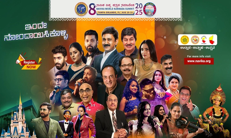 ಆ.29-31: 8ನೇ ವಿಶ್ವ ನಾವಿಕ ಸಮ್ಮೇಳನ : ವಿಶ್ವ ಕನ್ನಡಿಗರ ಸ್ವಾಗತಕ್ಕೆ ಫ್ಲೋರಿಡಾ ಸಜ್ಜು