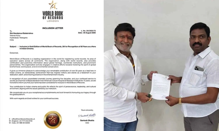 ʼವರ್ಲ್ಡ್ ಬುಕ್ ಆಫ್ ರೆಕಾರ್ಡ್ಸ್ʼನ ವಿಶೇಷ ಗೌರವಕ್ಕೆ ಪಾತ್ರರಾಗಲಿದ್ದಾರೆ ದಿಗ್ಗಜ ಬಾಲಯ್ಯ 