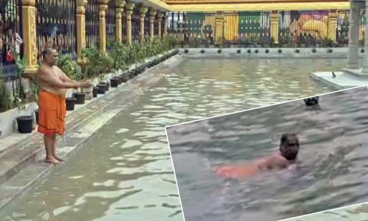 Raichur: ಉದ್ಘಾಟನೆಗೆ ಸಿದ್ಧಗೊಂಡಿರುವ ನೂತನ ಪುಷ್ಕರಣಿಯಲ್ಲಿ ಮಂತ್ರಾಲಯ ಶ್ರೀ ಈಜಾಟ