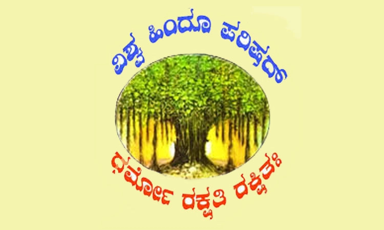 ಧರ್ಮಸ್ಥಳ ಕ್ಷೇತ್ರದ ಘನತೆ, ಗೌರವ ಕುಗ್ಗಿಸಲು ಯತ್ನ-ಅಕ್ಷಮ್ಯ ಅಪರಾಧ: ವಿಹಿಂಪ