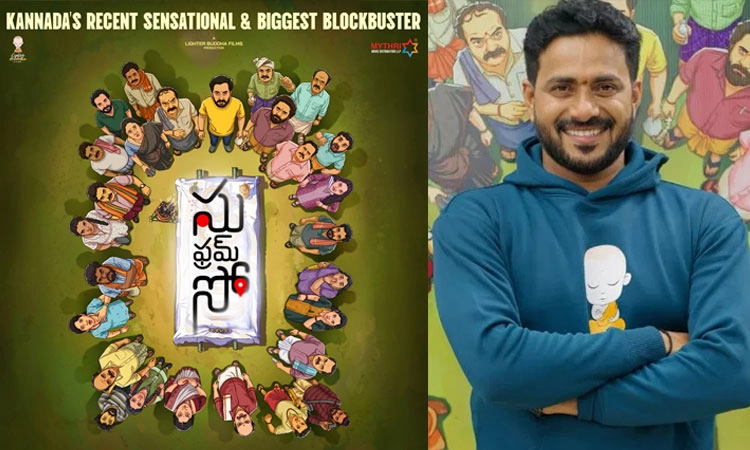 Su From So: ತೆಲುಗಿನಲ್ಲಿ ರಿಲೀಸ್‌ ಆಗಲಿದೆʼಸು ಫ್ರಮ್‌ ಸೋʼ: ಖ್ಯಾತ ನಿರ್ಮಾಣ ಸಂಸ್ಥೆ ಸಾಥ್