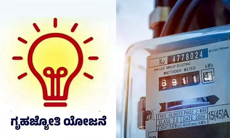 Last day today for Gruha Jyothi beneficiary verification