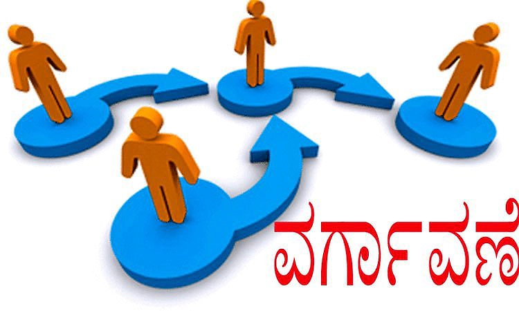 ಹಲವು ಅಧಿಕಾರಿಗಳ ವರ್ಗಾವಣೆ