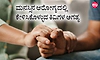 Mental Health: ಮನಸ್ಸಿನ ಆರೋಗ್ಯದಲ್ಲಿ ಕೇಳಿಸಿಕೊಳ್ಳುವ ಕಿವಿಗಳ ಅಗತ್ಯ