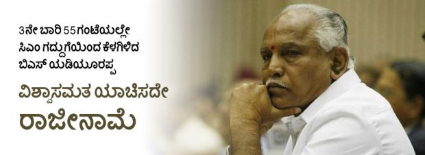 yadiyurappa.jpg