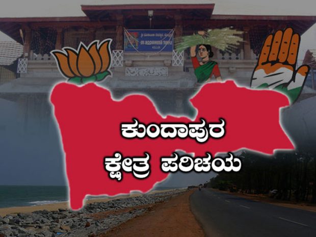 Kundapur-constituencyssss